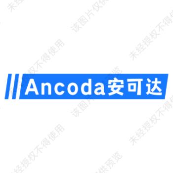 Ancoda 安可达